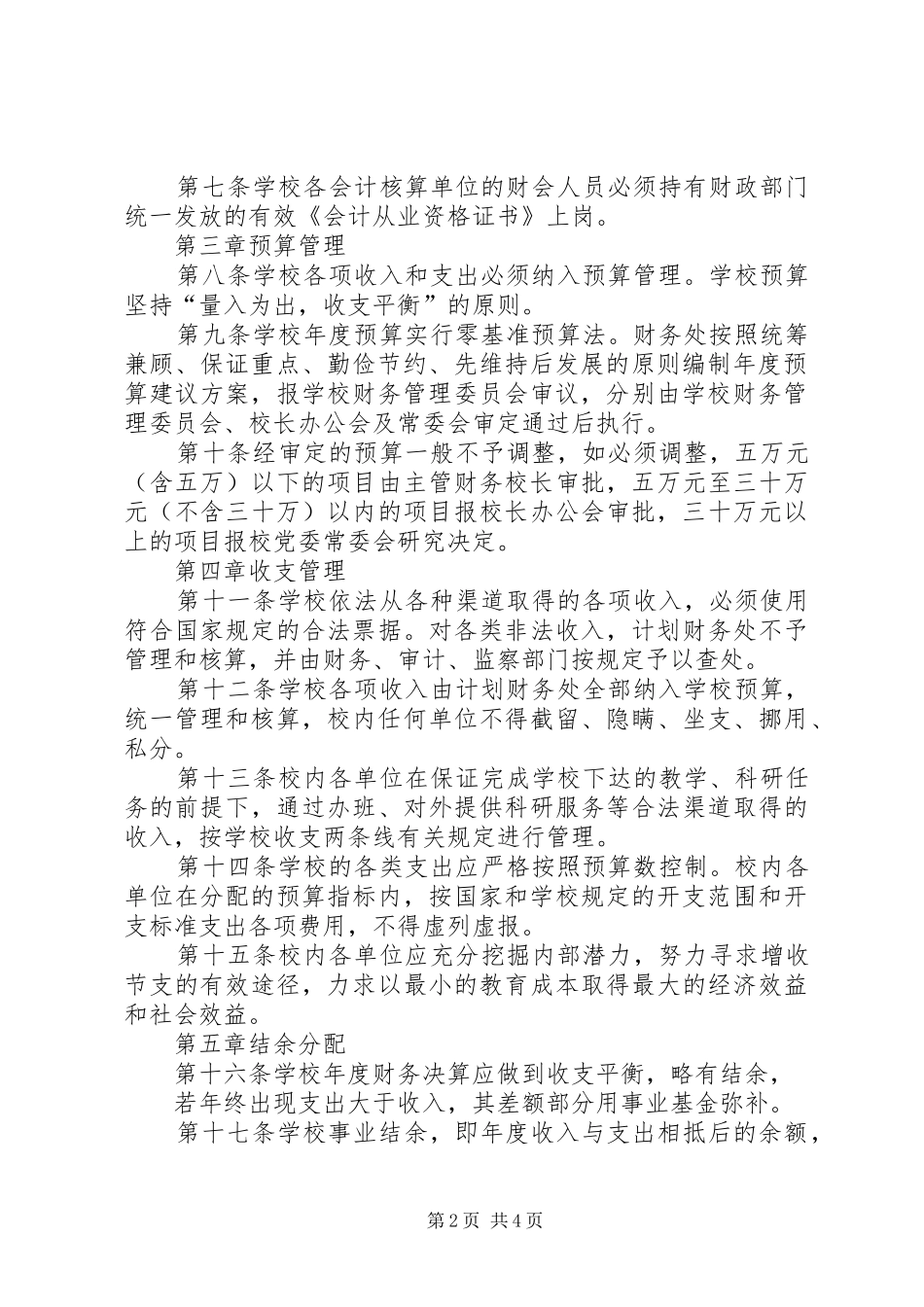 武汉工程大学计划财务处 _第2页