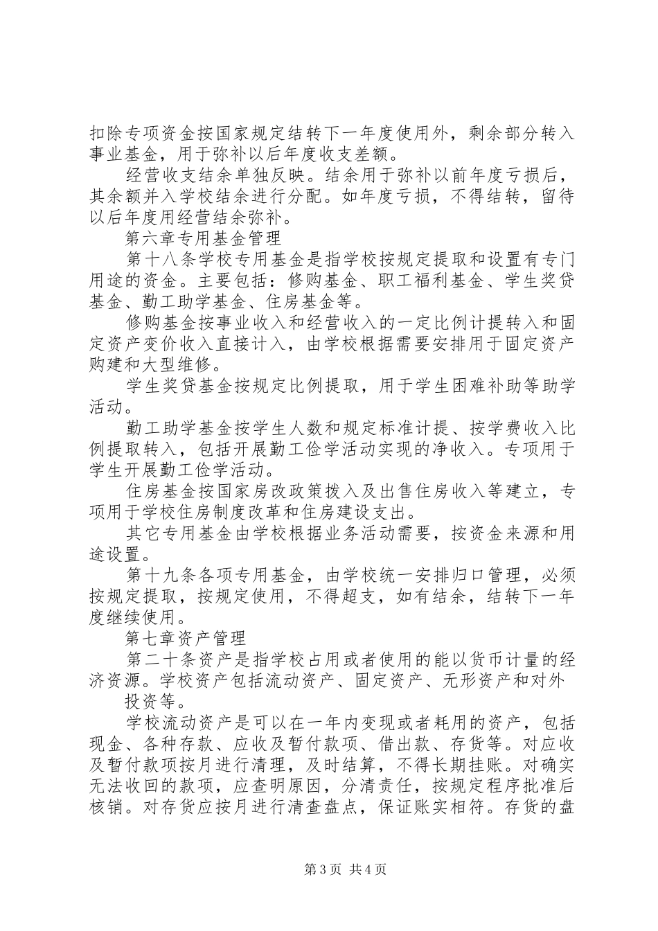 武汉工程大学计划财务处 _第3页