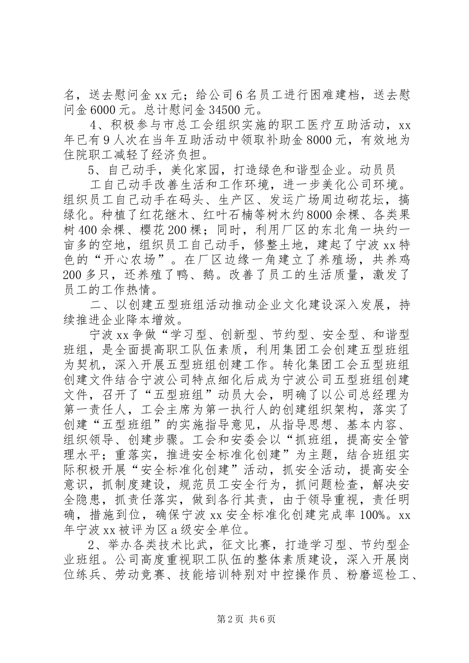 20XX年工会工作总结和年工会工作计划范文_第2页