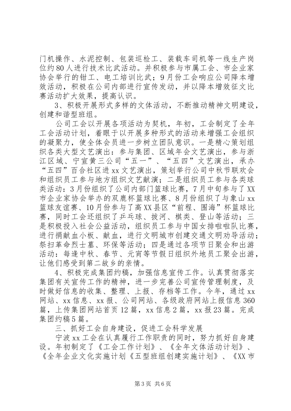 20XX年工会工作总结和年工会工作计划范文_第3页