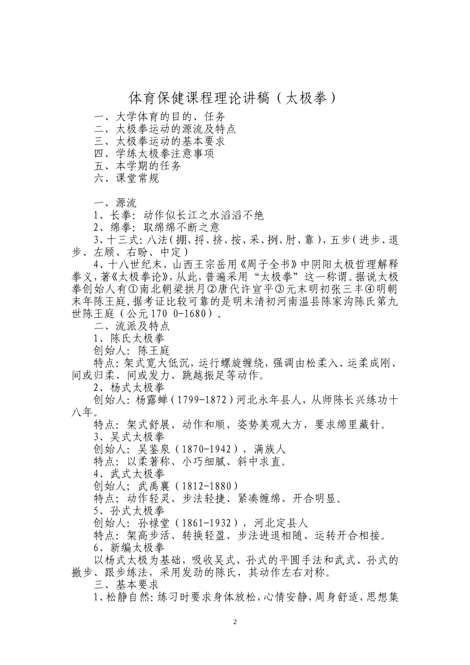 太极拳标准教案.._第3页