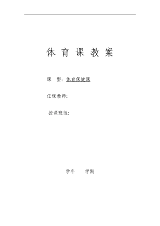 太极拳标准教案..