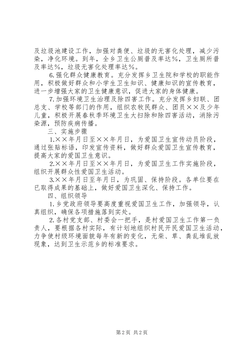 ××区××乡爱国卫生工作三年规划 _第2页