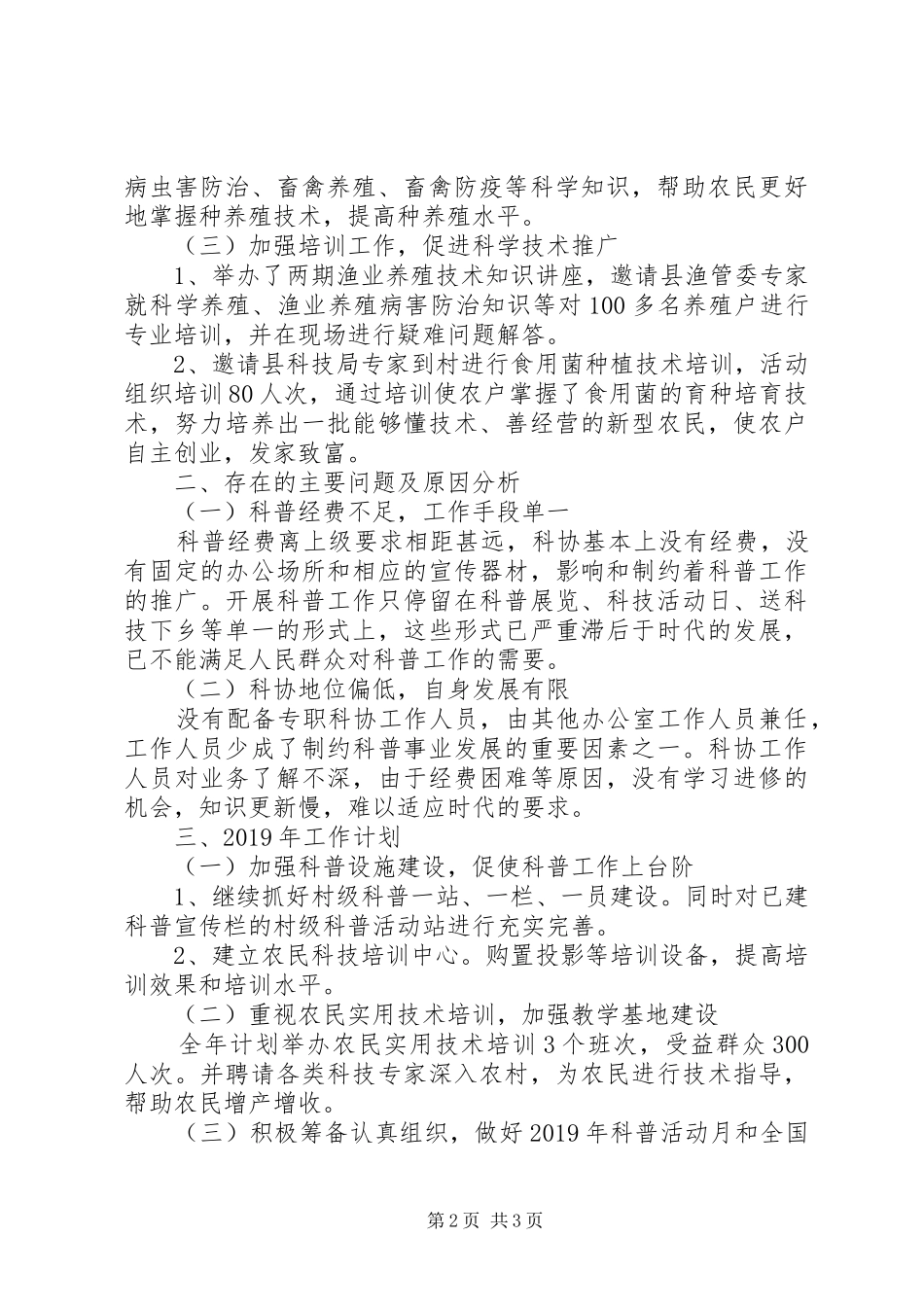 老科协201X年工作总结及XX年工作计划_第2页