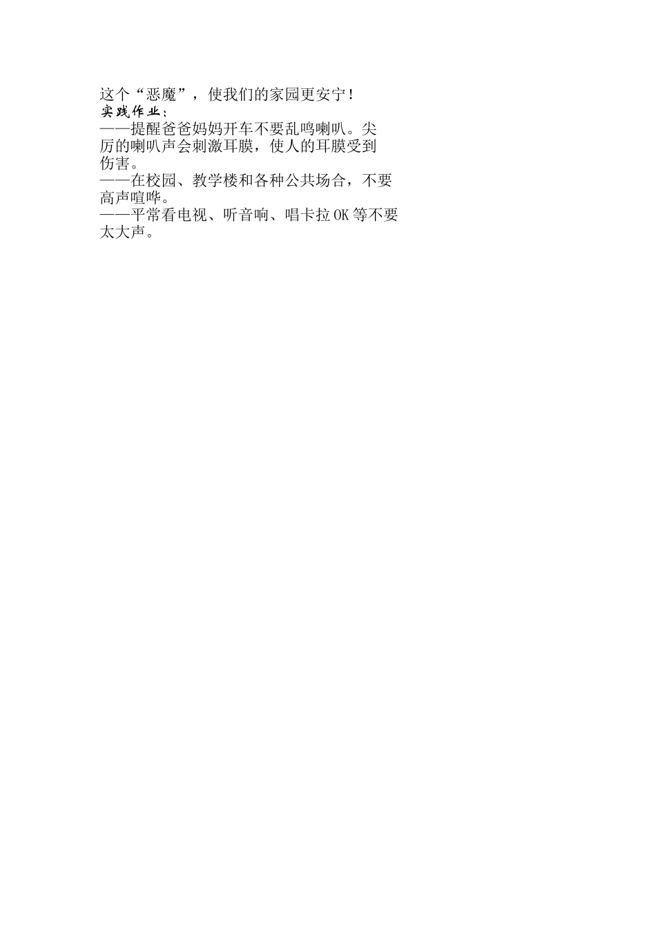 防治噪声教案_第2页