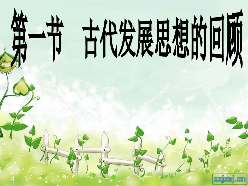 农村发展概论_第1页