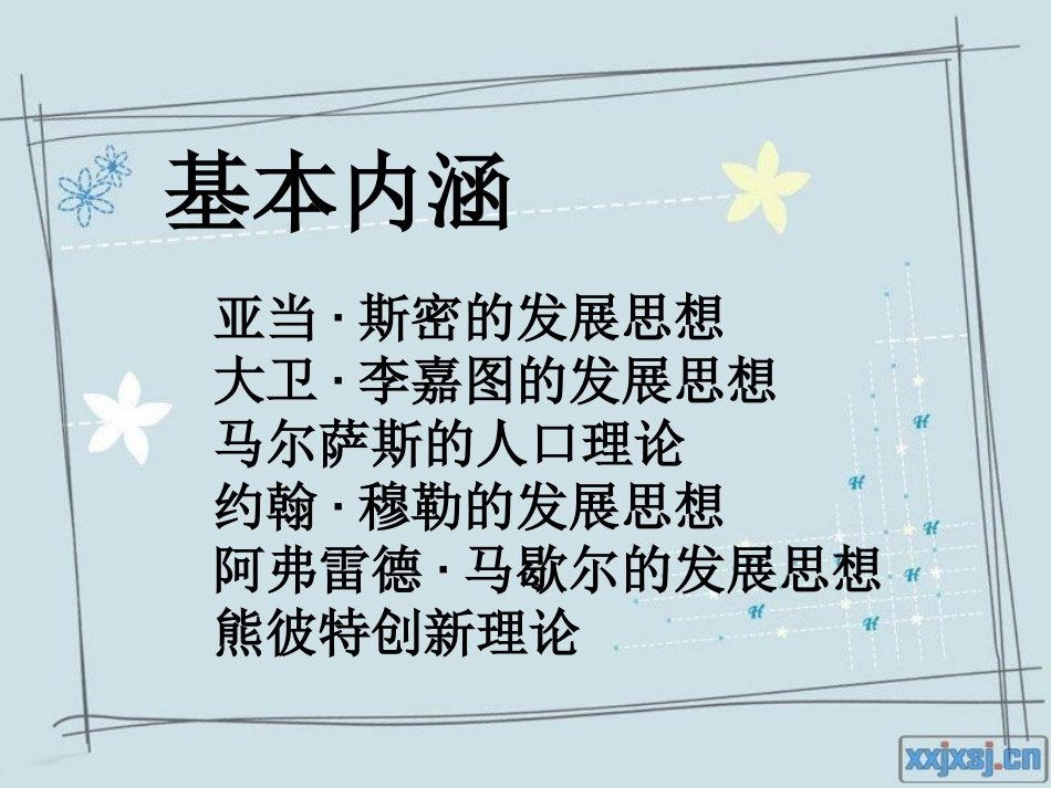 农村发展概论_第2页