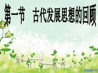 农村发展概论
