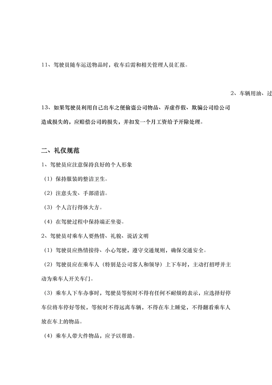 公司驾驶员管理规定_第2页