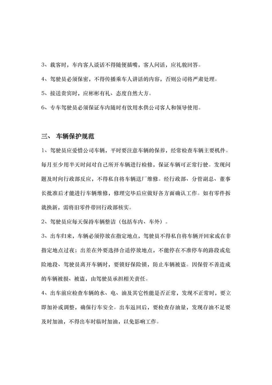 公司驾驶员管理规定_第3页