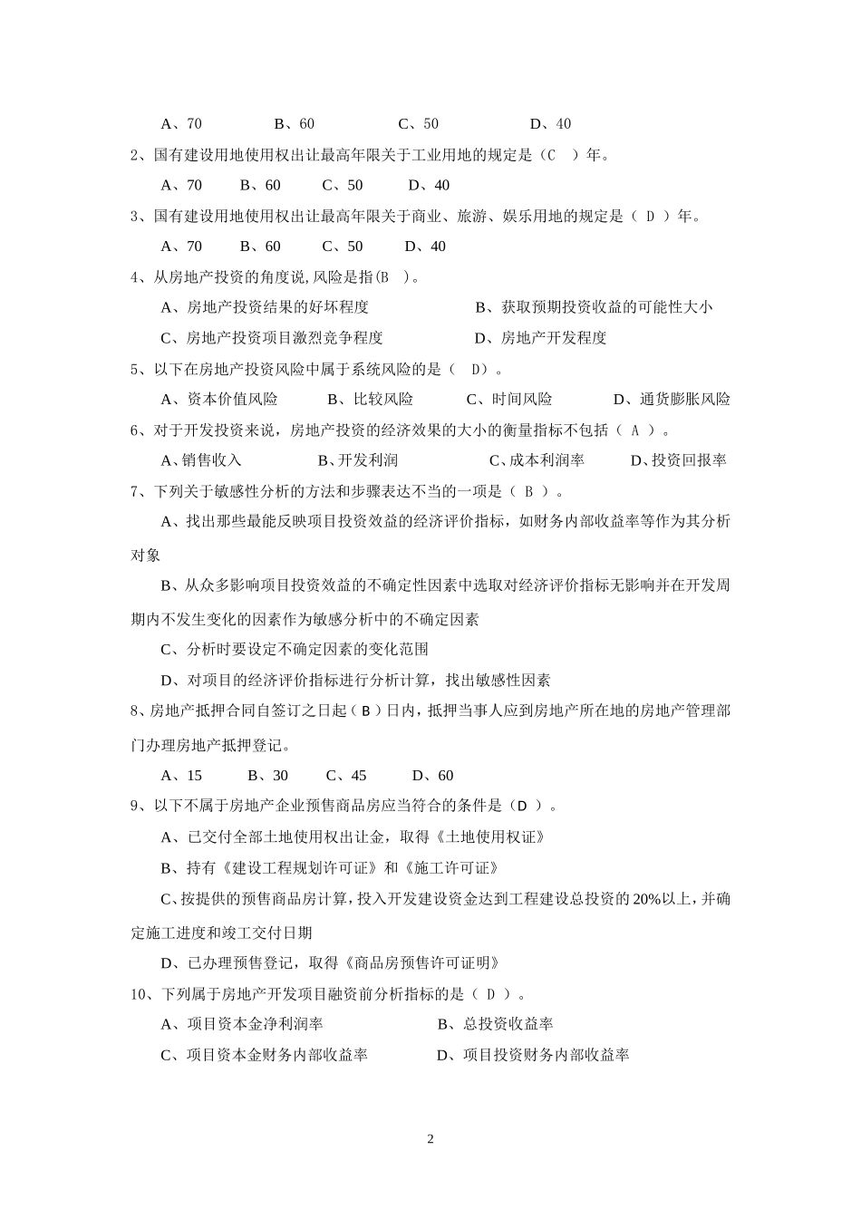江苏开放大学房地产经营本科作业201402_第2页