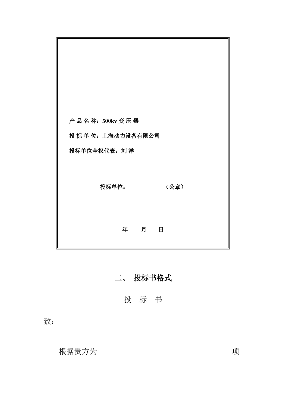 投标书格式(范本)_第2页