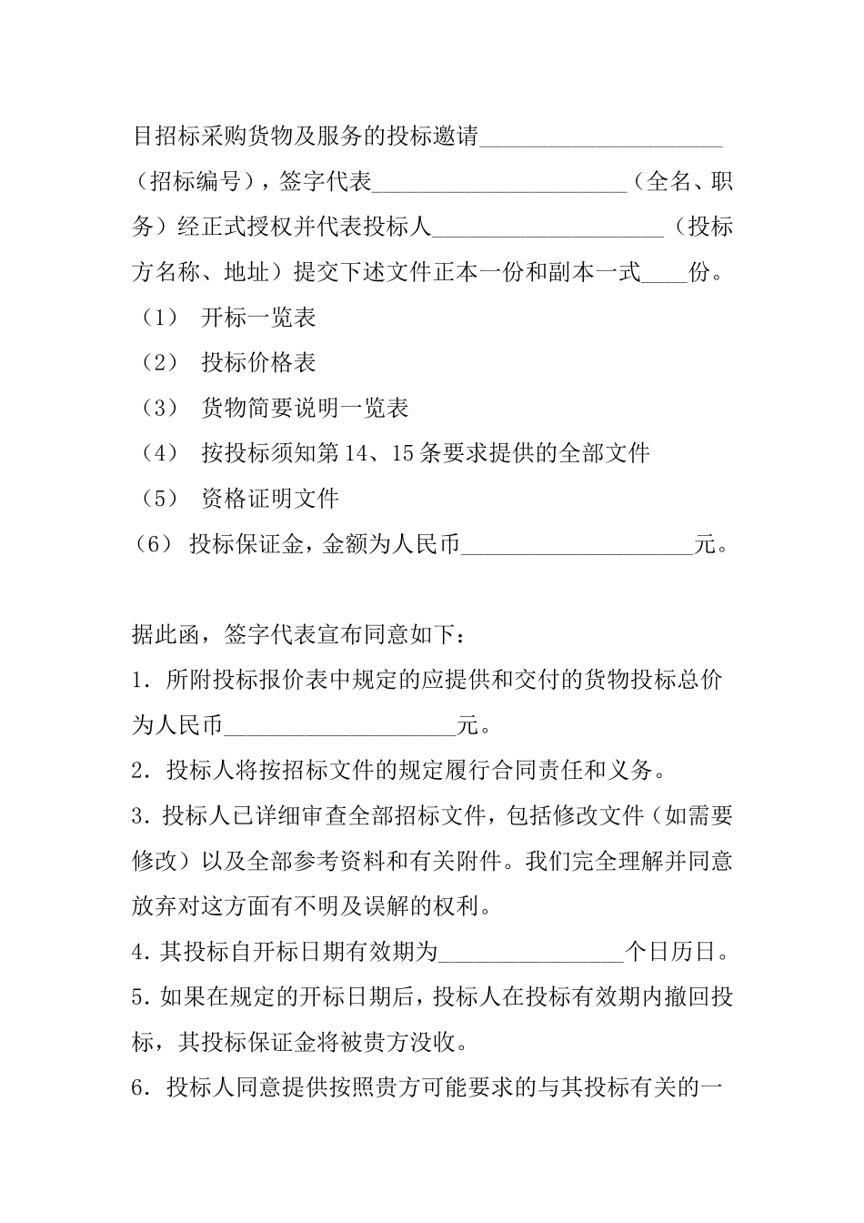 投标书格式(范本)_第3页