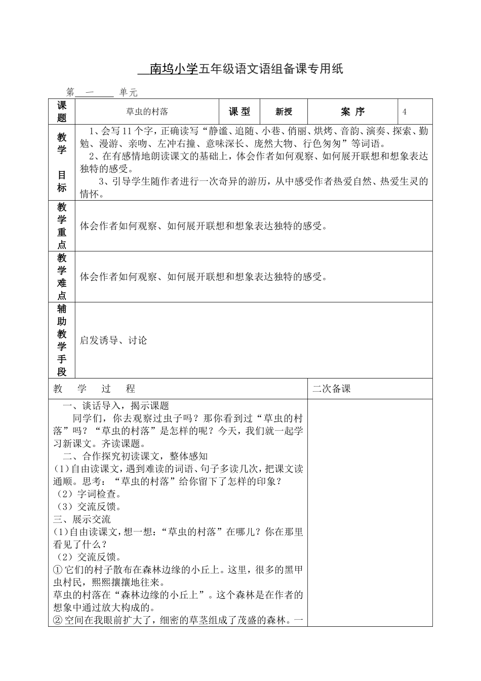 草虫的村落1_第1页