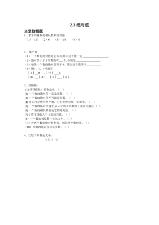 3绝对值当堂检测题