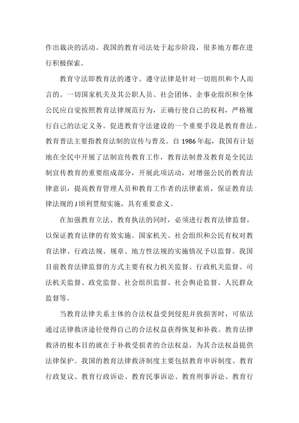 依法治教的内容_第2页