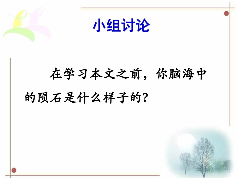 《丑石》课件_第2页