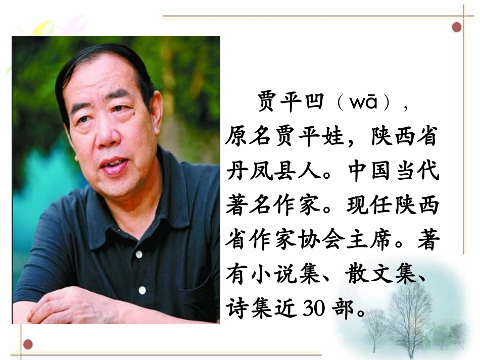 《丑石》课件_第3页