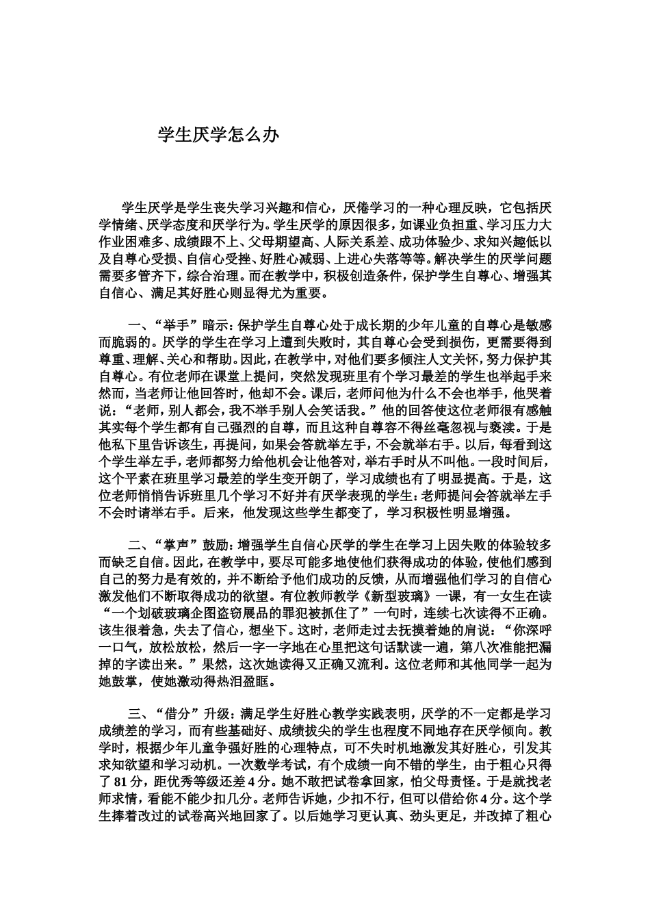 学生厌学怎么办_第1页