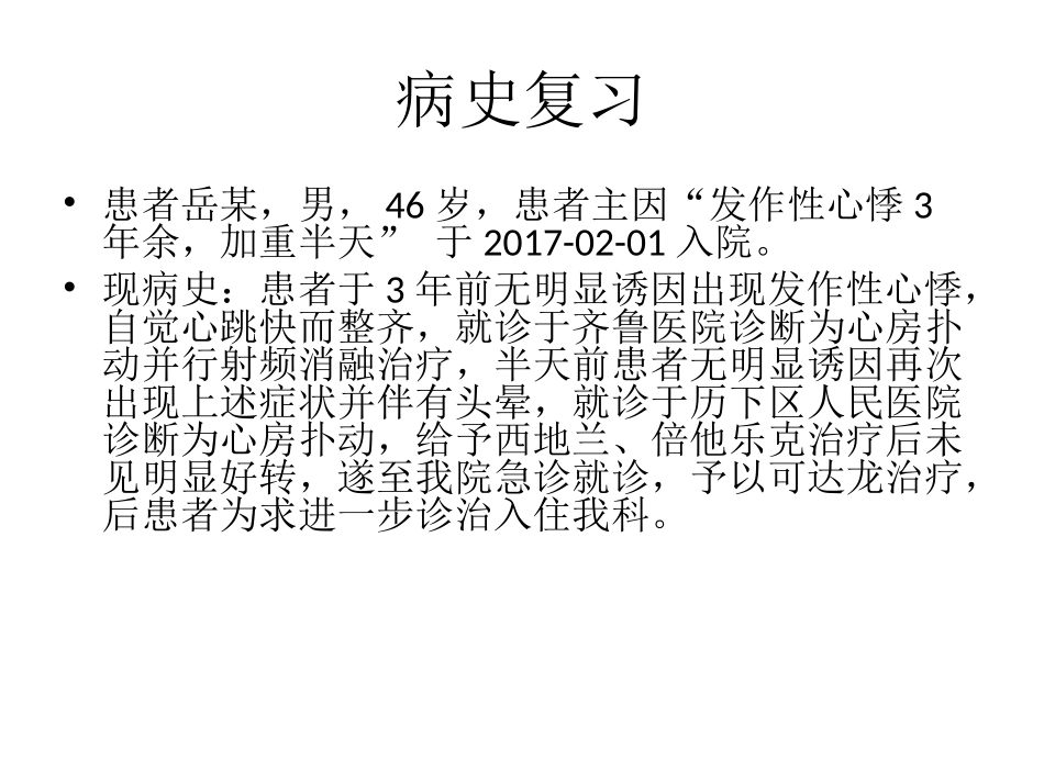 心房扑动的三维标测与消融_第2页