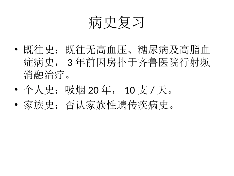 心房扑动的三维标测与消融_第3页