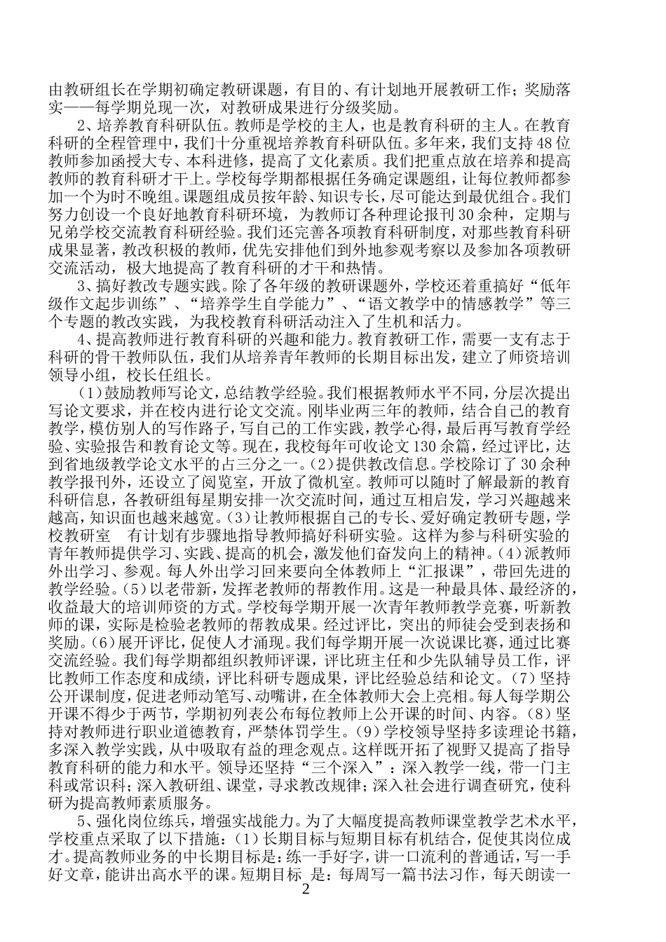 教育科研是推动学校发展的法宝_第2页