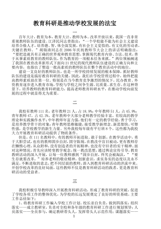 教育科研是推动学校发展的法宝