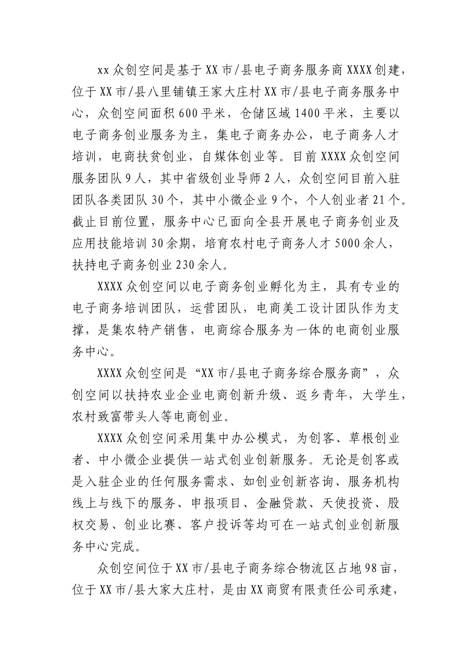 综合性众创空间申报书申请书_第2页