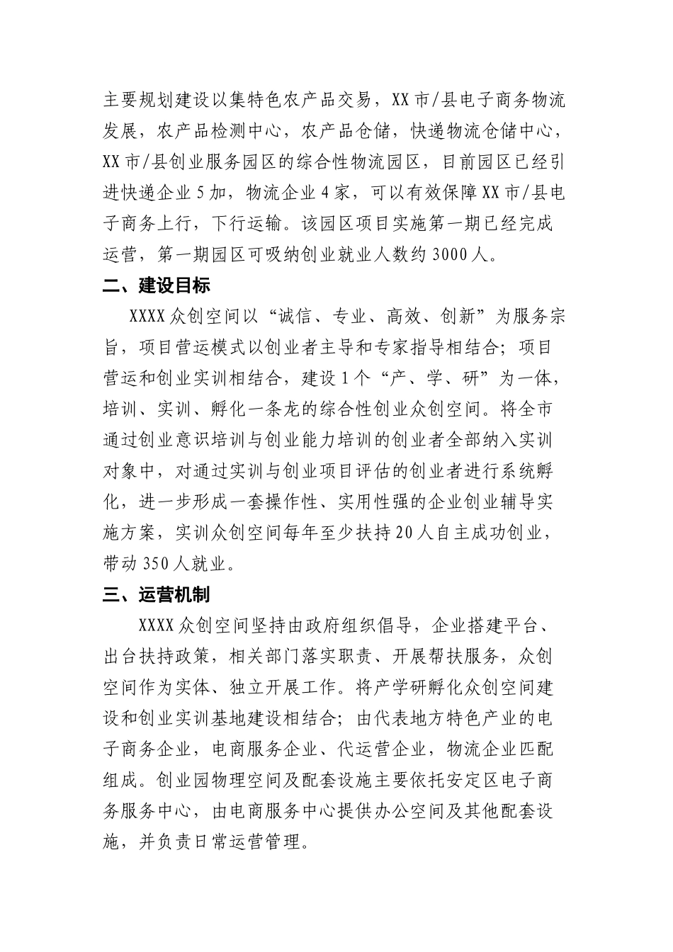 综合性众创空间申报书申请书_第3页