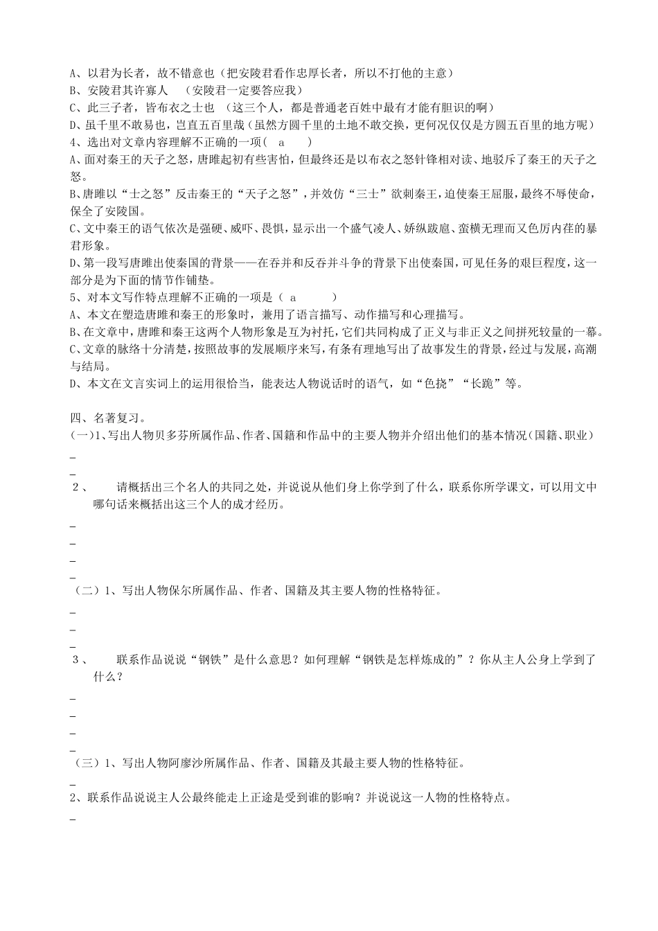 初三语文基础练习题_第2页