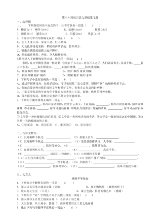 初三语文基础练习题