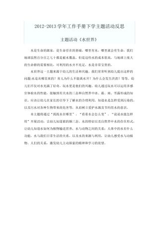 《水世界》主题活动反思