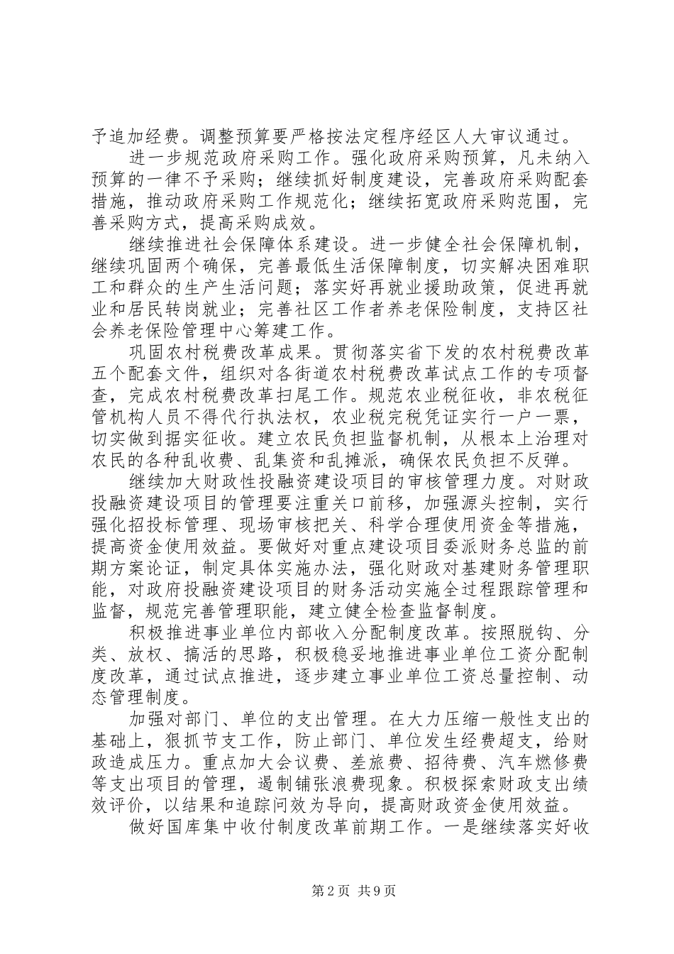 财政局年工作计划 _第2页