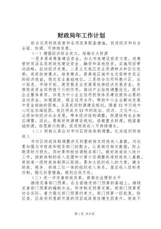 财政局年工作计划 