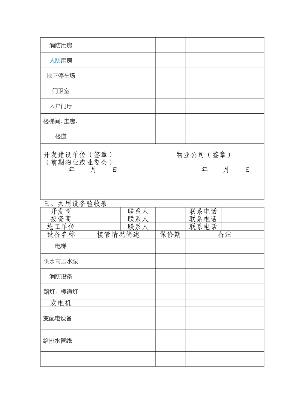 物业承接查验记录表格_第3页