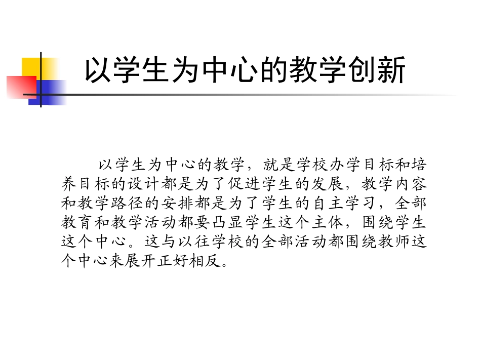 以学生为中心的教学创新_第2页