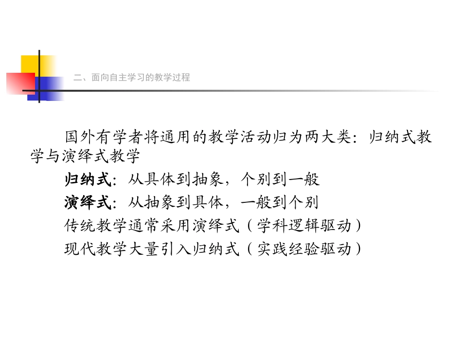 以学生为中心的教学创新_第3页