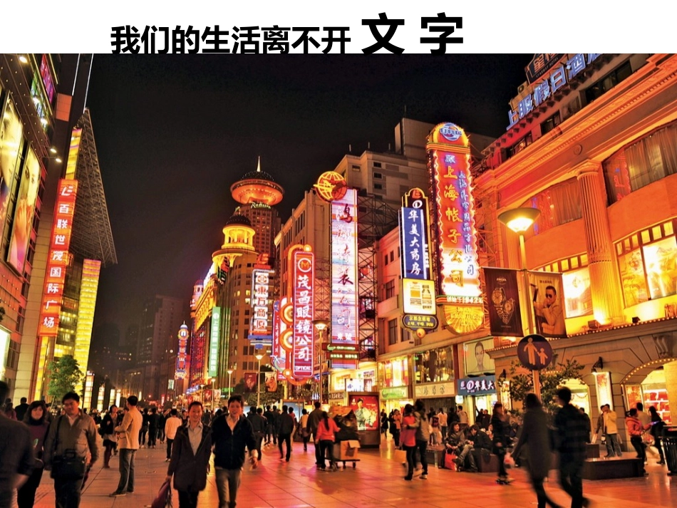 有创意的字 ppt 课件_第2页