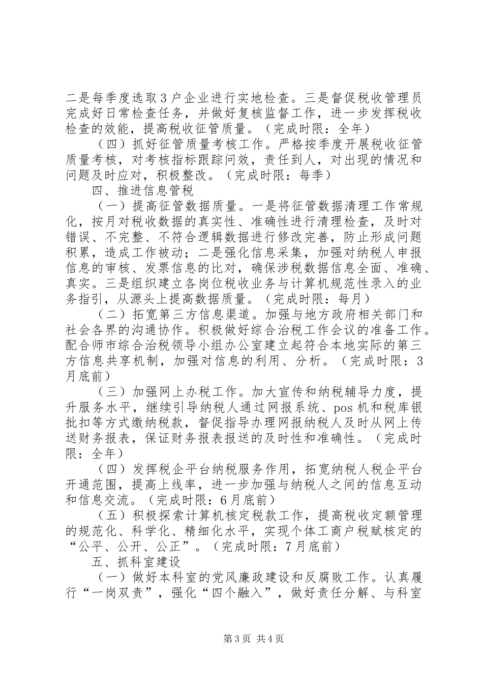 地税局年度征收管理科工作计划 _第3页