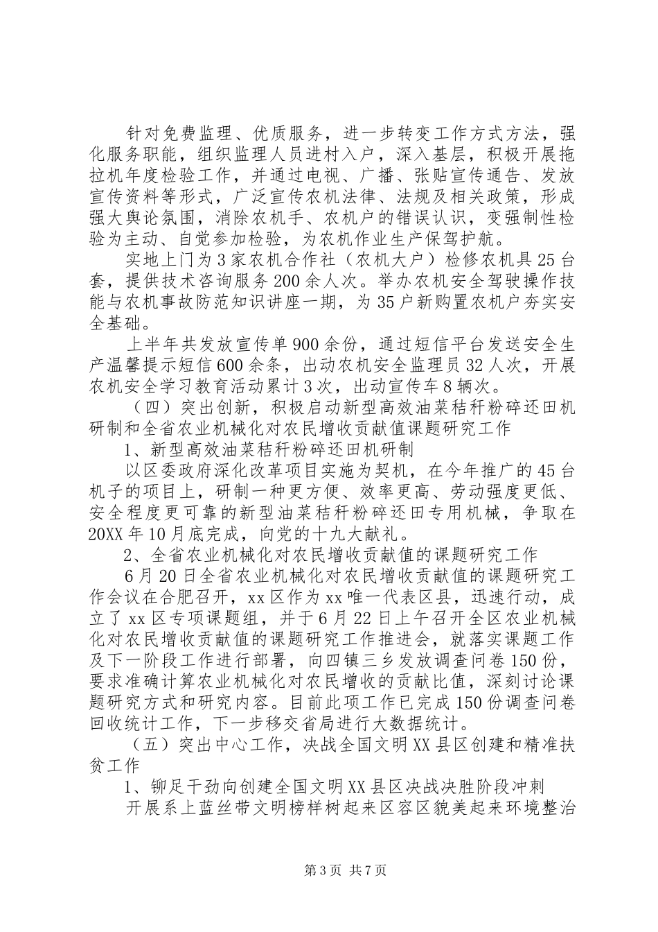 农机局201X上半年工作总结及下半年工作安排_第3页