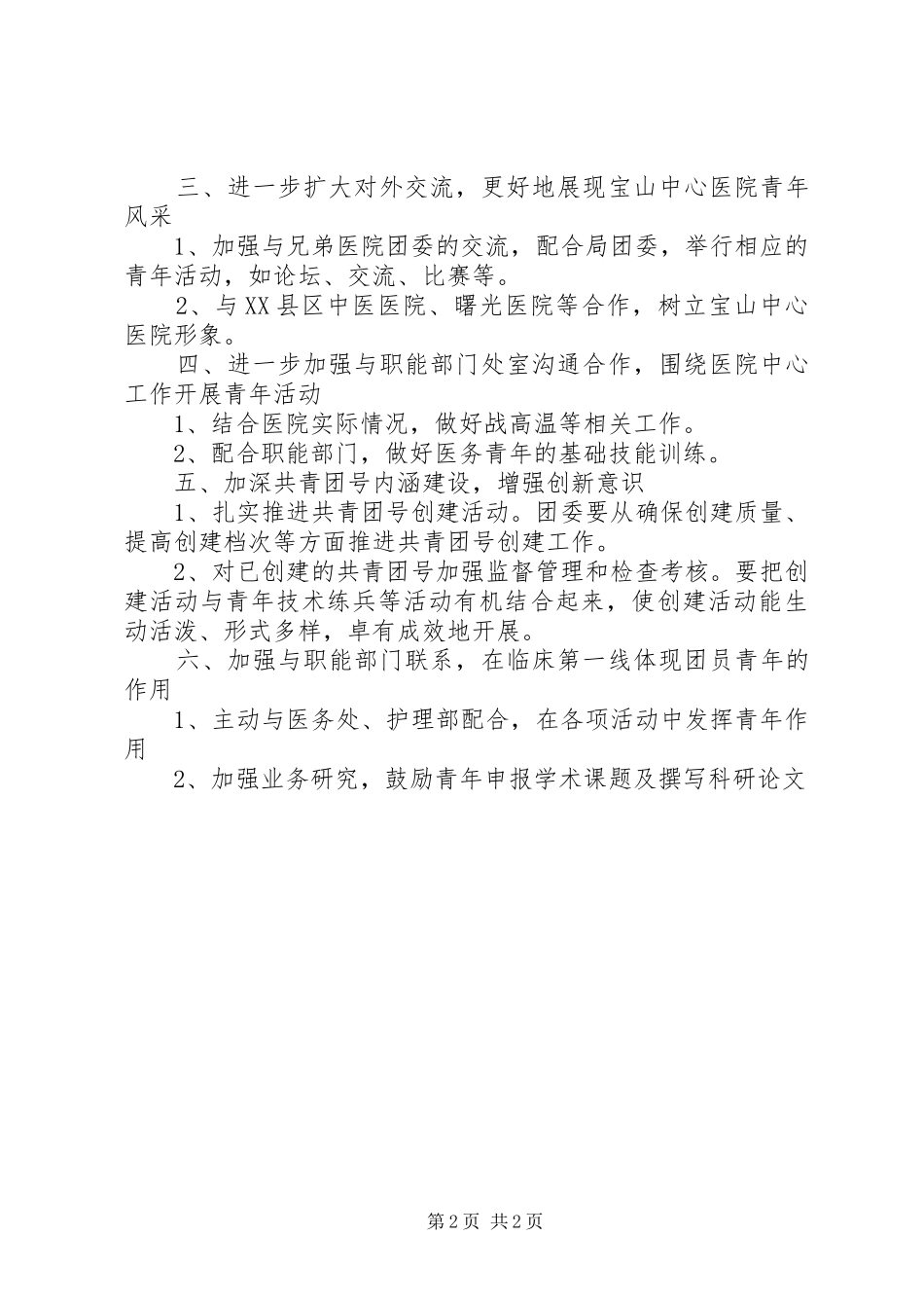 XX年医院团委最新工作规划_第2页