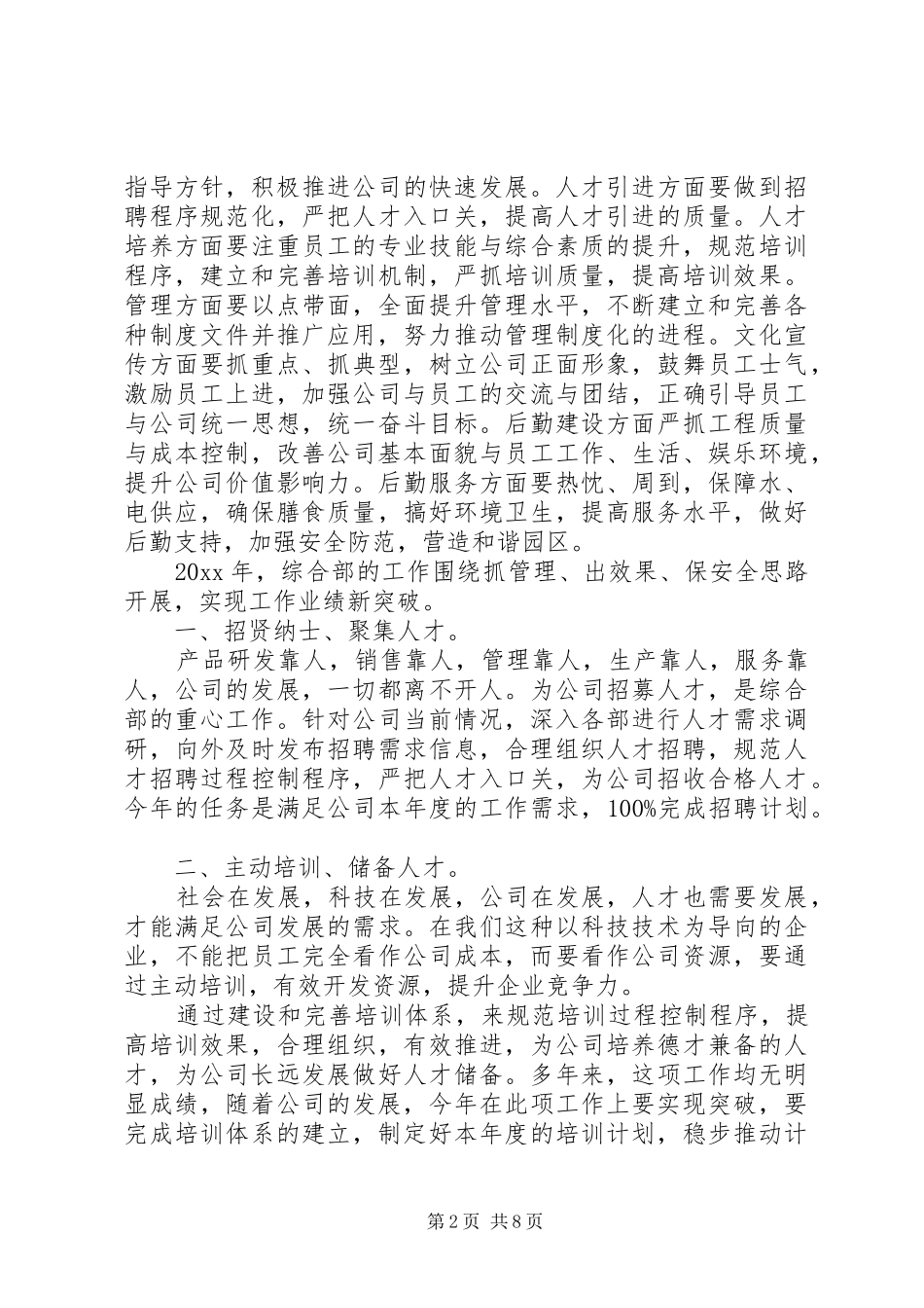 20XX年综合部年度工作计划 _第2页