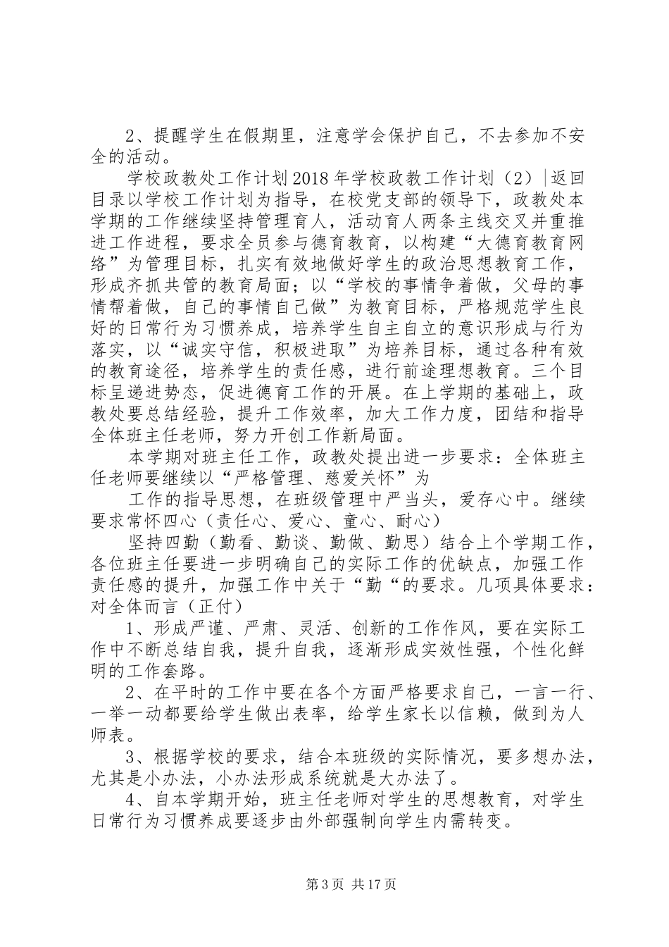 学校政教工作计划4篇 _第3页