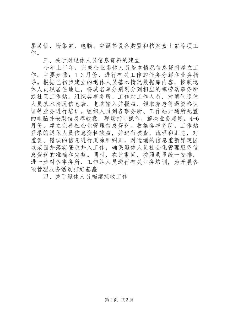 XX年企业退休人员社会化管理服务主要工作计划 _第2页