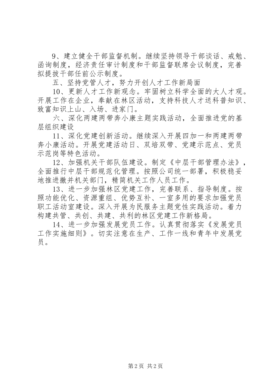 公司党委组织部工作计划 _第2页