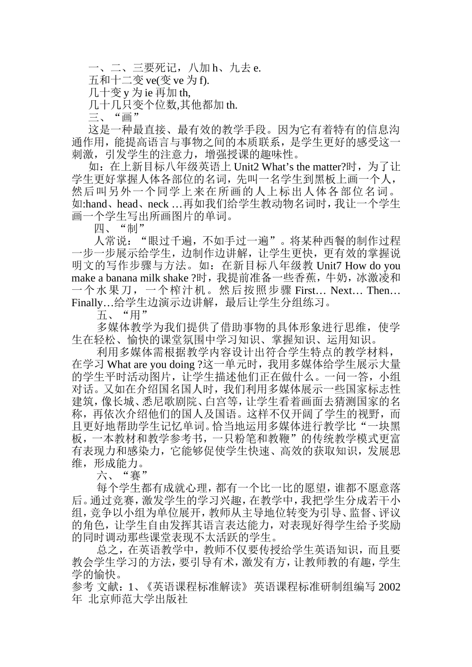 浅谈如何提高初中生英语学习的兴趣_第2页