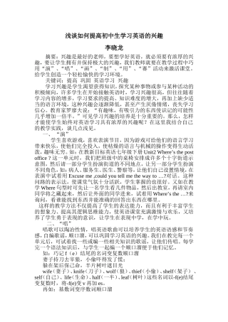 浅谈如何提高初中生英语学习的兴趣