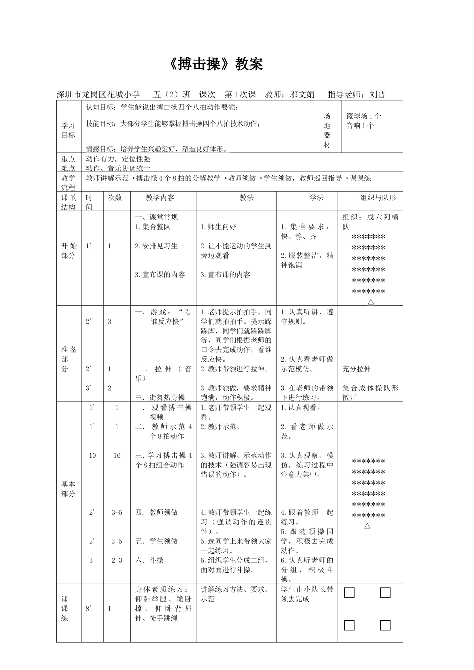 搏击操课教案_第1页