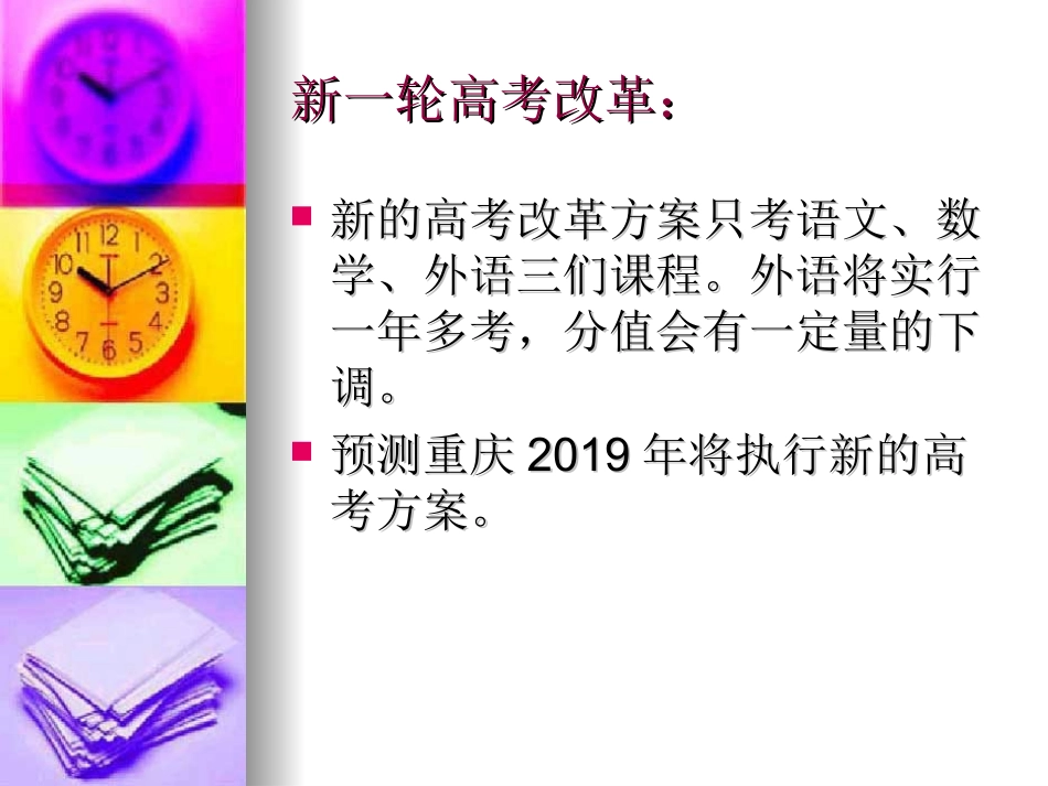 高三复习建议_第2页