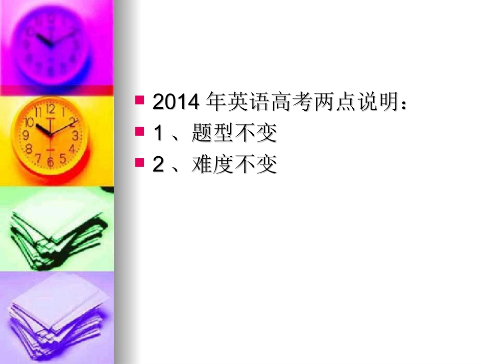 高三复习建议_第3页